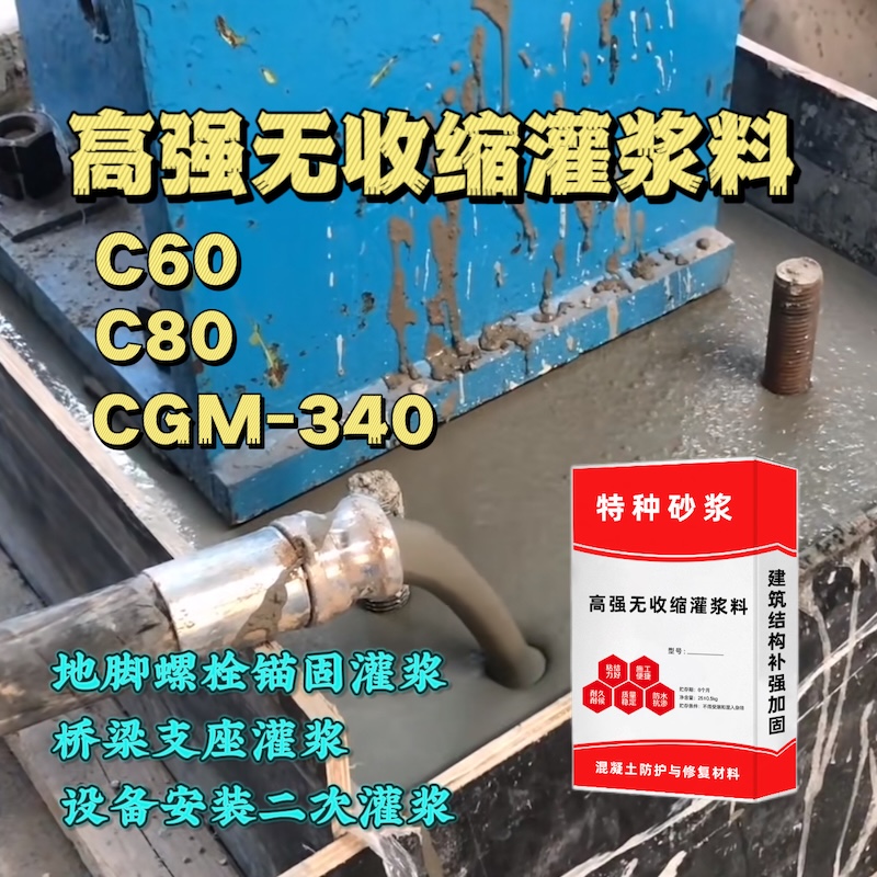 拜泉灌浆料施工需要振捣吗？